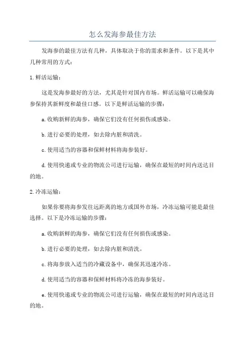 怎么发海参最佳方法