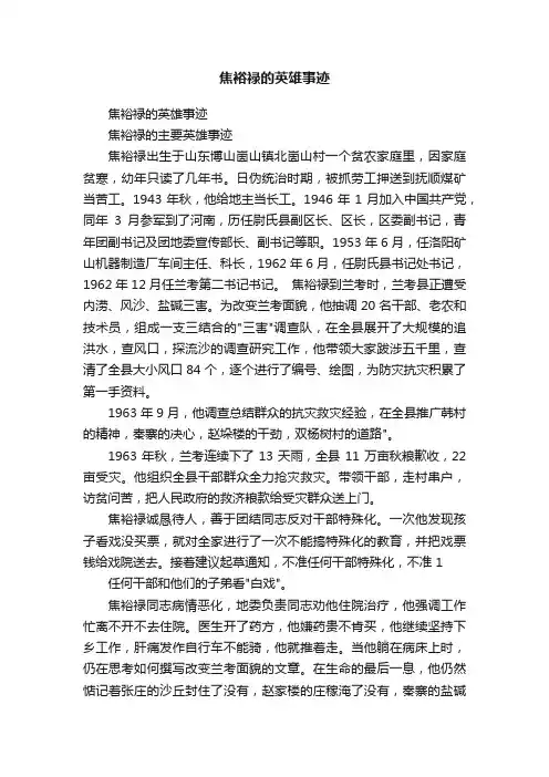 焦裕禄的英雄事迹
