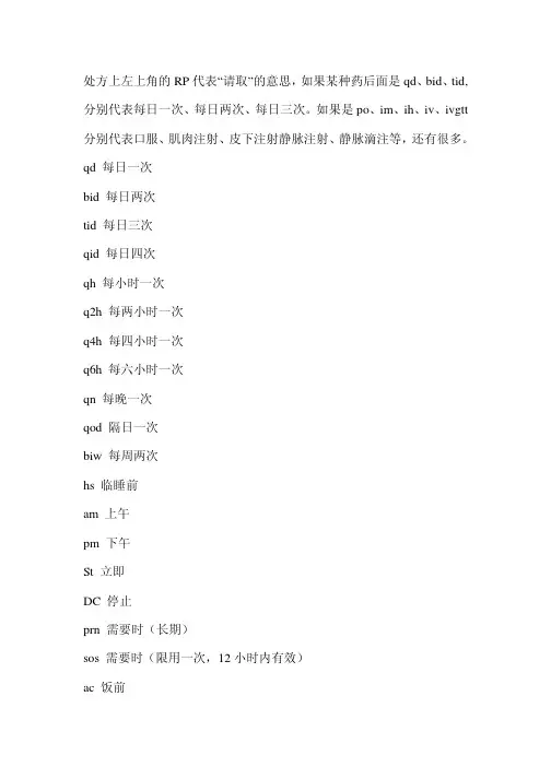 医学常用简称英文注释