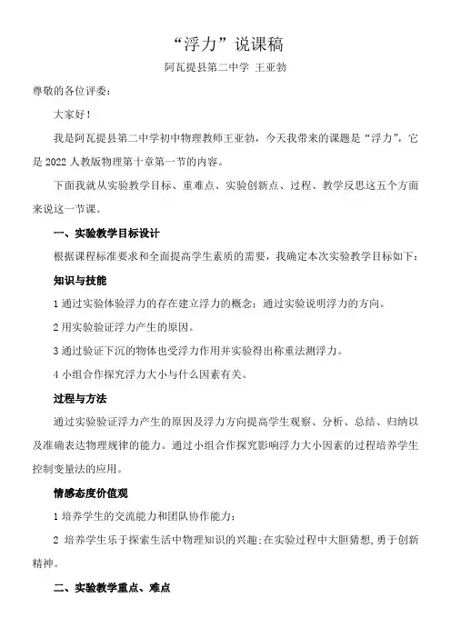 初中八年级物理教案-第十章浮力-全国公开课一等奖