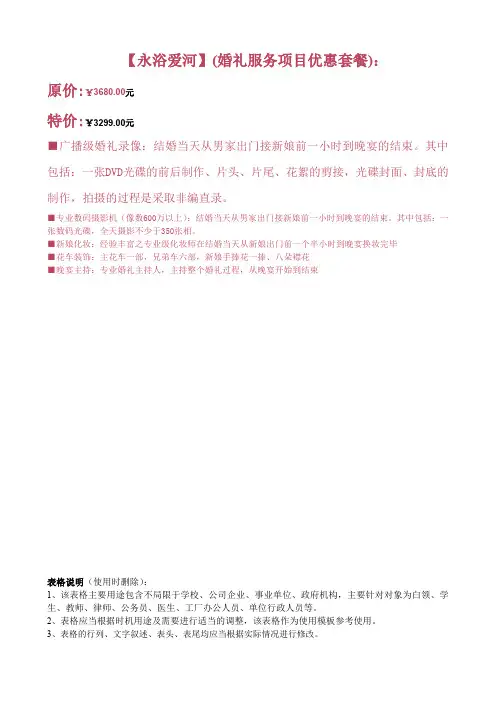 婚庆套餐