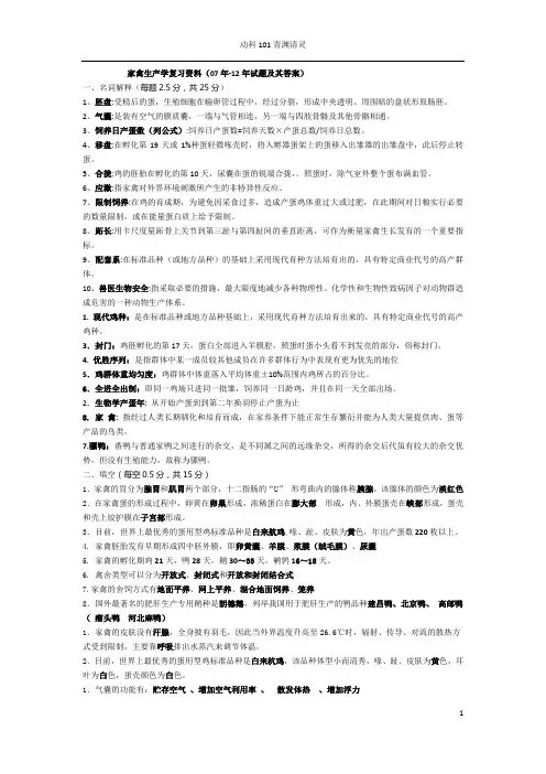 家禽生产学复习题