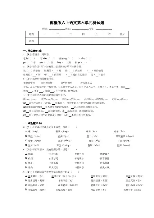 六年级上册语文试题 - 第六单元测试卷  人教部编版(含答案)