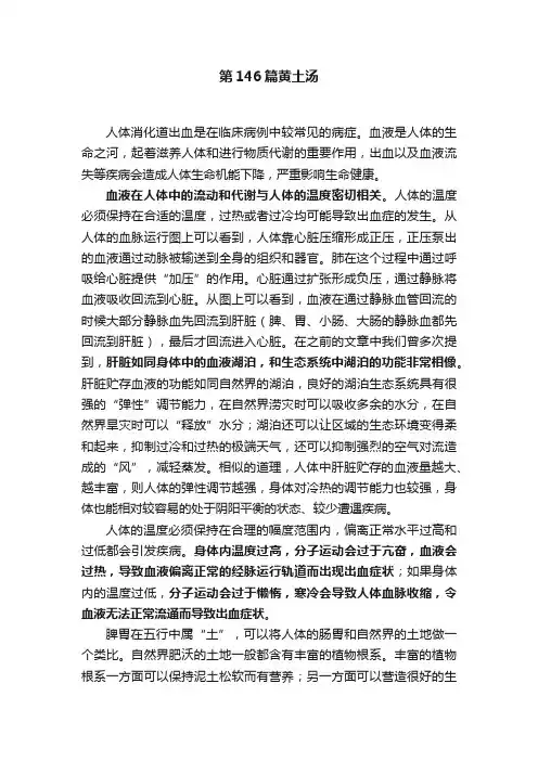 第146篇黄土汤