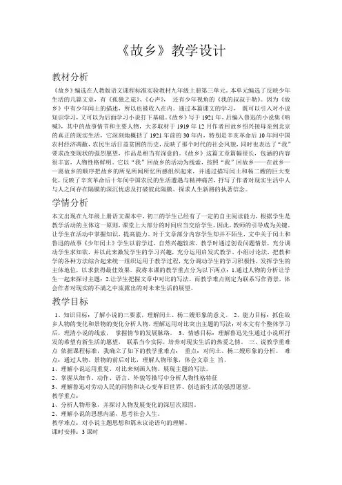 《故乡》教学设计