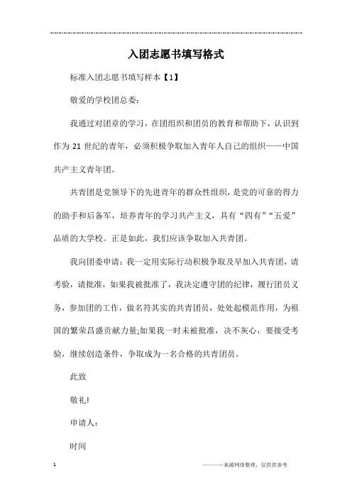 入团志愿书填写格式
