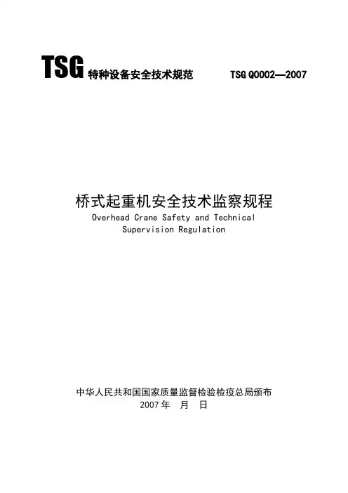 升降机安全技术监察规程-国家质量监督检验检疫总局