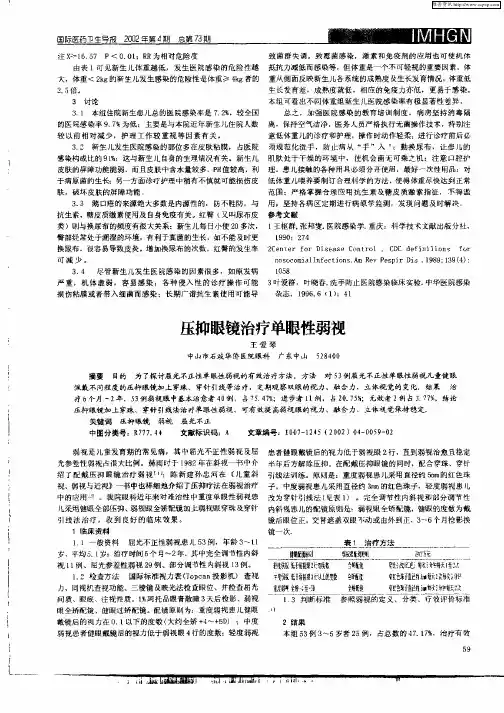 压抑眼镜治疗单眼性弱视