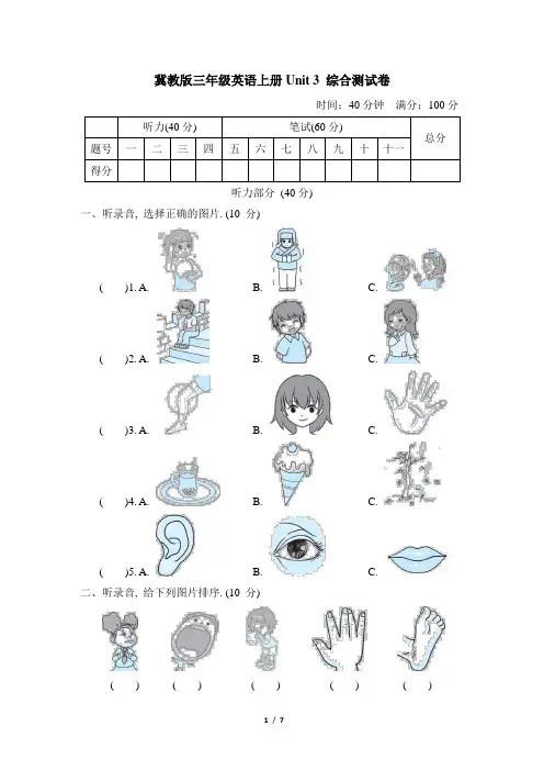 冀教版三年级英语上册Unit 3 综合测试卷含答案