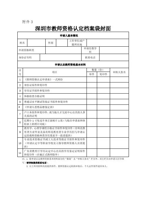 深圳市教师资格认定档案袋封面