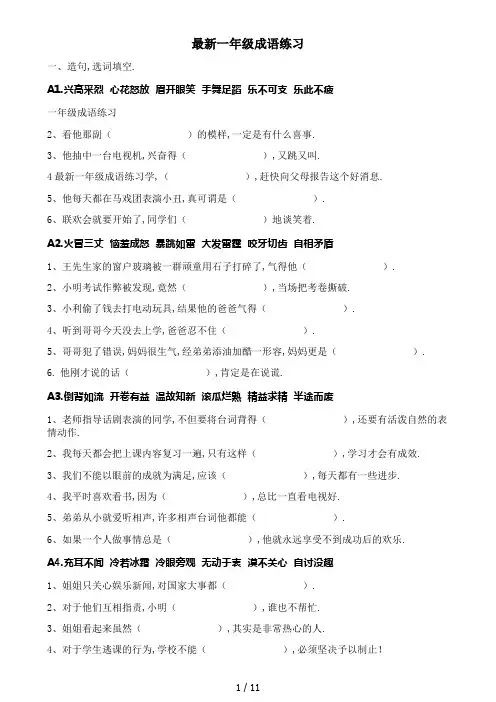 最新一年级成语练习