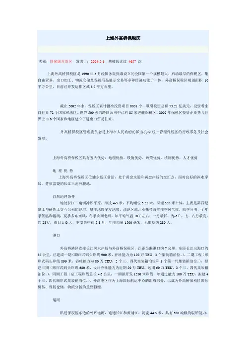 【精品】(最新)外高桥保税区