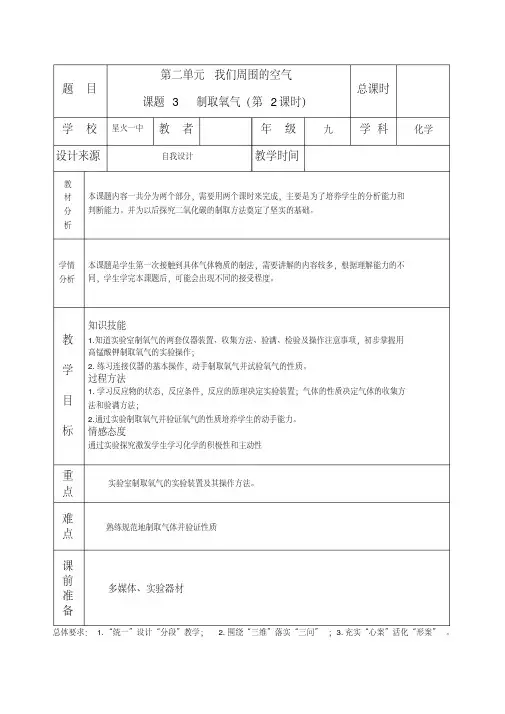 九年级化学上册第二单元我们周围的空气课题3制取氧气教案人教新课标版