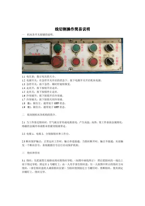 线切割操作简易说明