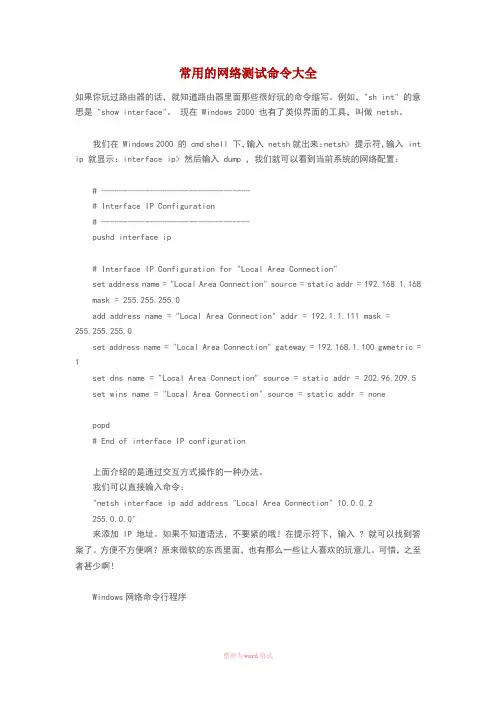 常用的网络测试命令大全