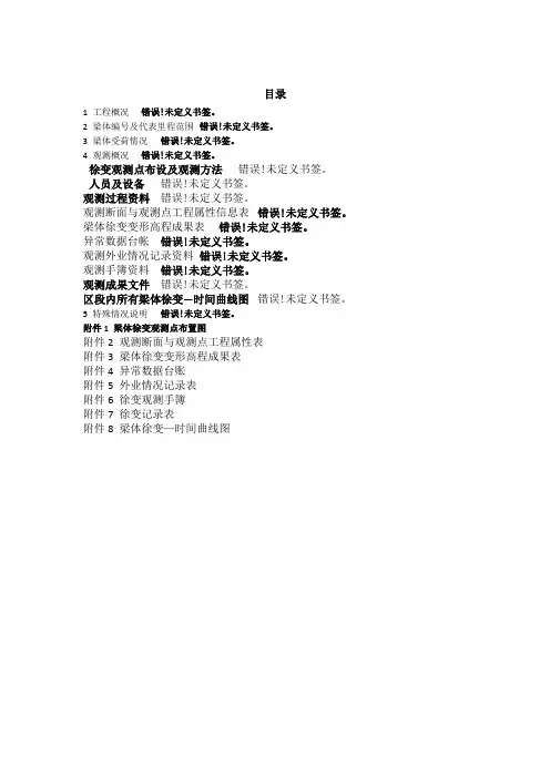 梁体徐变工作报告