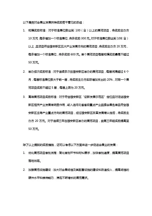 会展业发展扶持奖励若干意