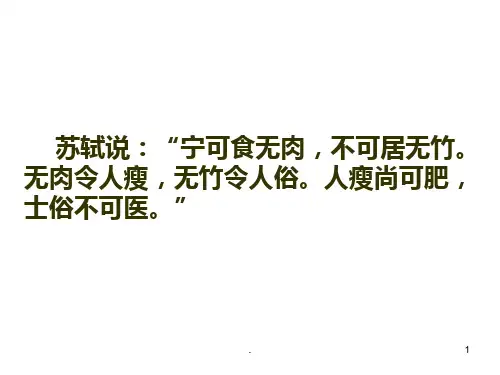 黄冈竹楼记上课PPT课件