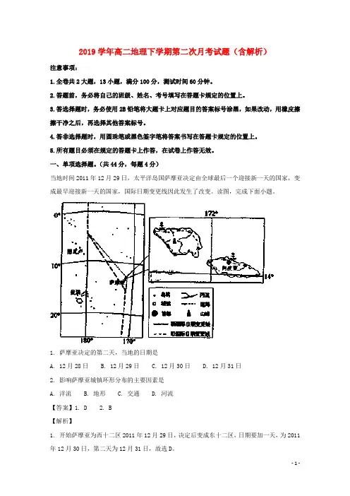 部编版2020学年高二地理下学期第二次月考试题(含解析)新版 新人教版