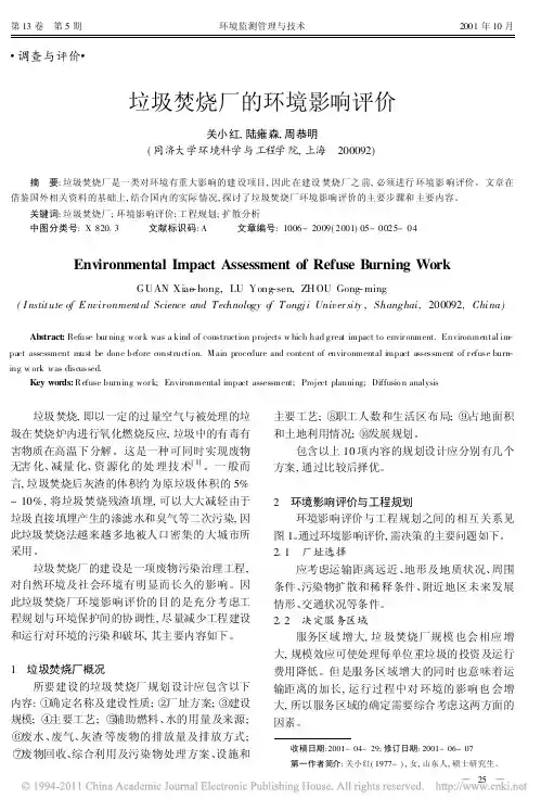 垃圾焚烧厂的环境影响评价_关小红