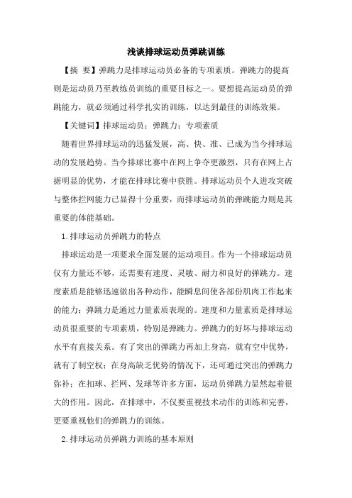 排球运动员弹跳训练