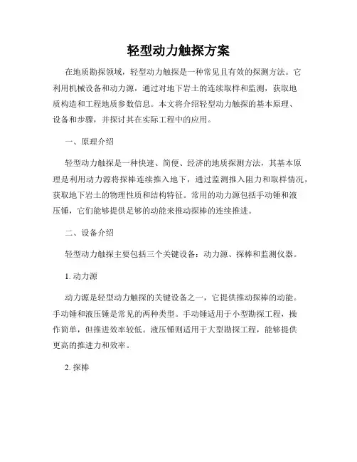 轻型动力触探方案