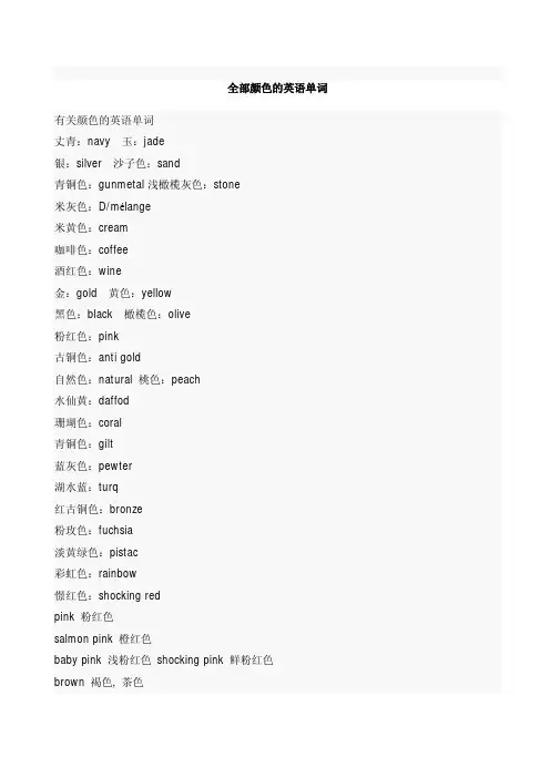 全部颜色的英语单词