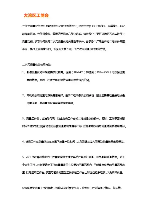 二次元测量仪的使用方法解析