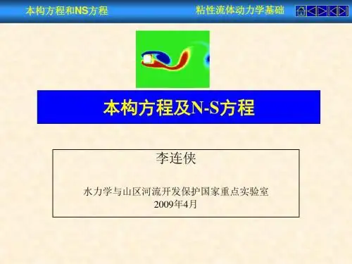 纳维斯托克斯方程(NS方程)详细推导