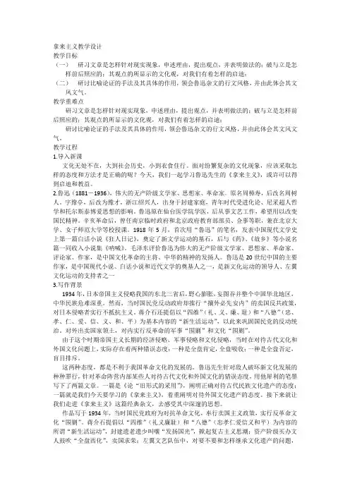 12《拿来主义》教学设计+2024-2025学年统编版高中语文必修上册