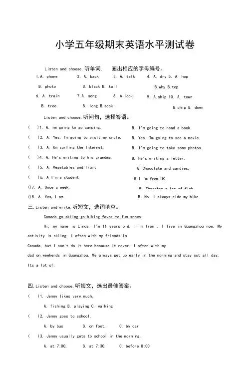 (完整word版)中山市小学五年级期末英语水平测试卷