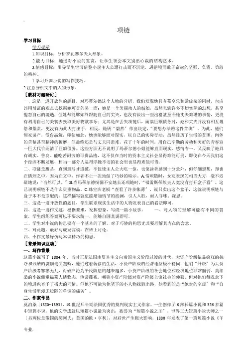粤教版高中语文必修3 项链