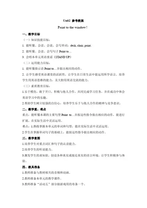 外研版小学英语(一年级起点)上册Module 3 Unit2 参考教案