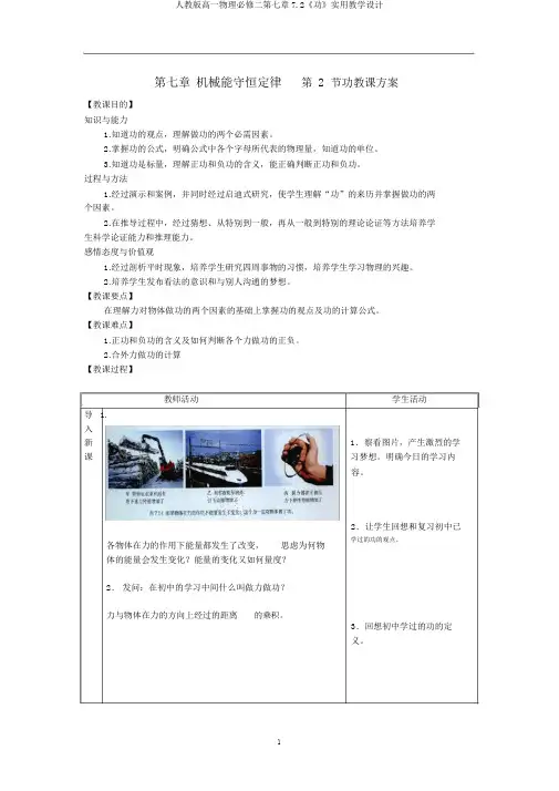 人教版高一物理必修二第七章7.2《功》实用教学设计