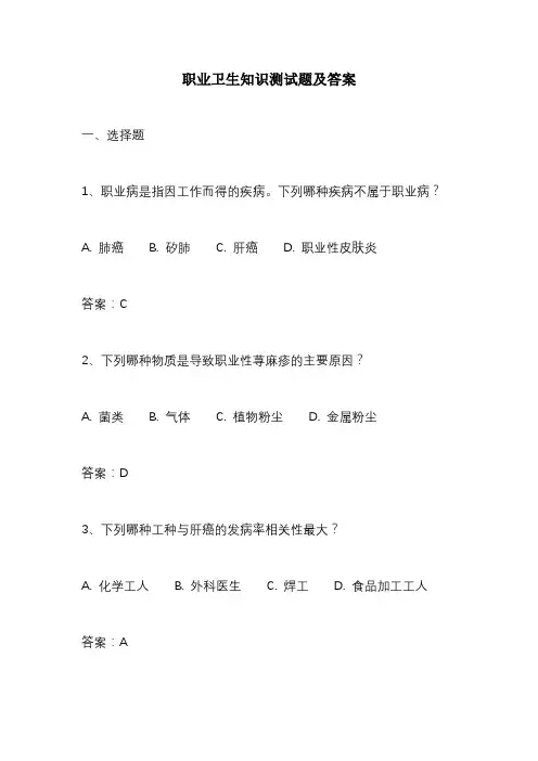 职业卫生知识测试题及答案
