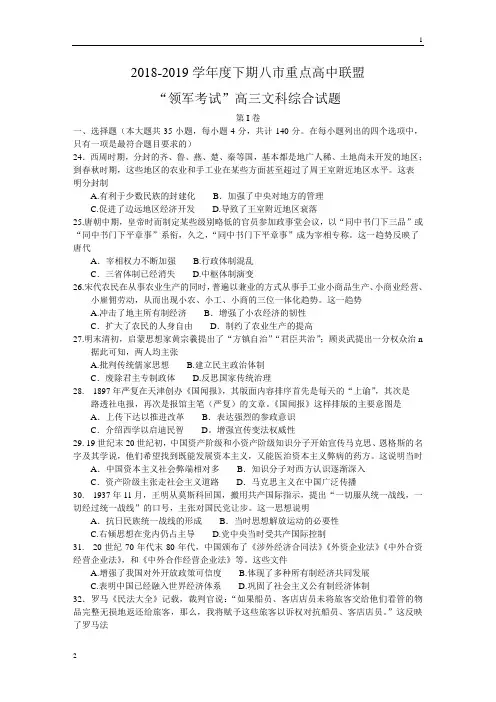 河南省八市重点高中联盟“领军考试”2019届高三第三次测评文综历史试题 Word含解析