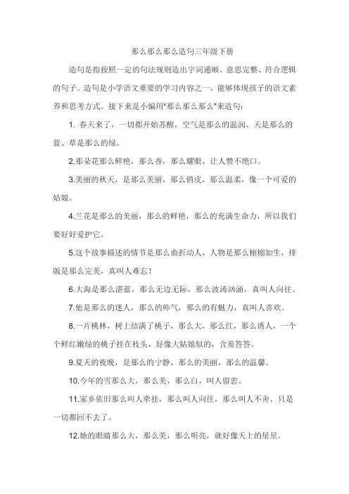 那么那么那么造句三年级下册