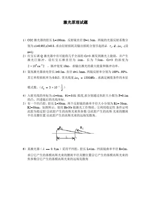 激光原理试题