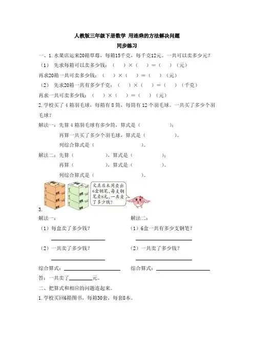 人教版三年级下册数学 用连乘的方法解决问题 同步练习
