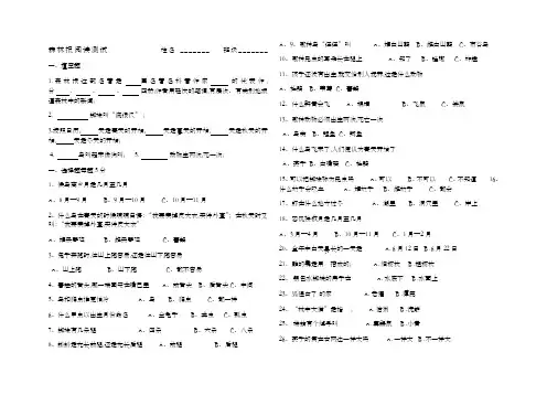 小学语文必读书目《森林报》阅读题及答案