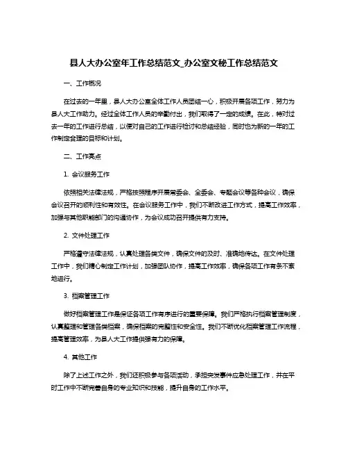 县人大办公室年工作总结范文_办公室文秘工作总结范文