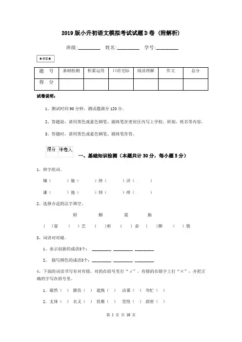 2019版小升初语文模拟考试试题D卷 (附解析)