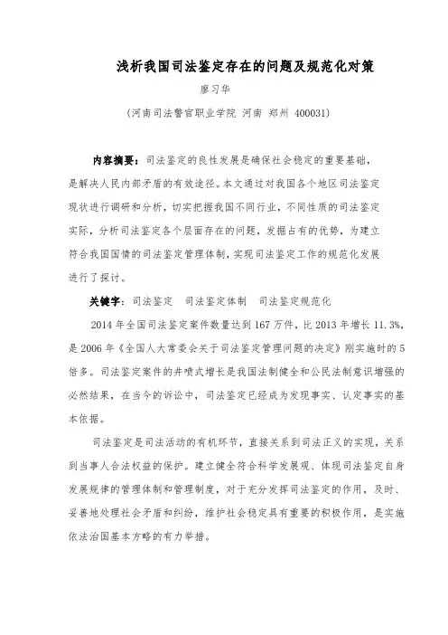 浅析我国司法鉴定存在的问题及规范化对策