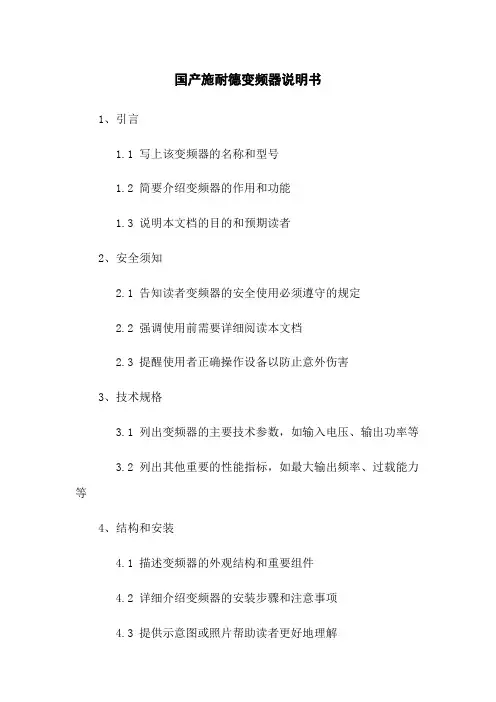 国产施耐德变频器说明书