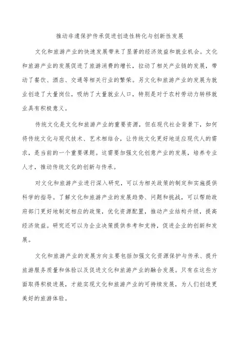 推动非遗保护传承促进创造性转化与创新性发展