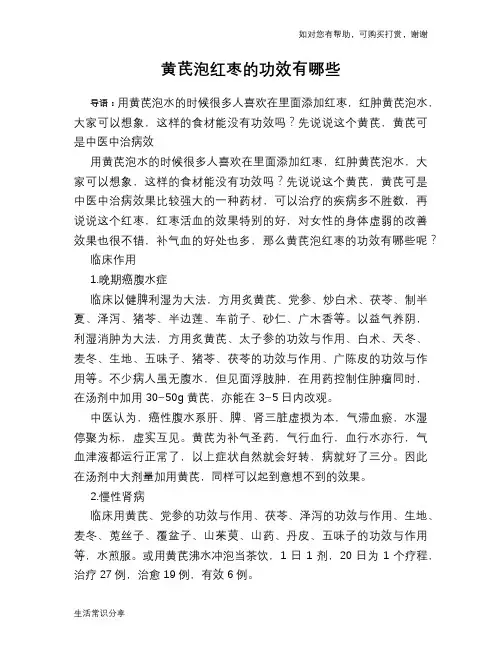 黄芪泡红枣的功效有哪些