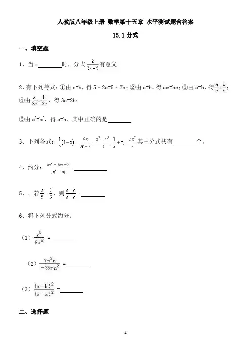 人教版八年级上册 数学第十五章 水平测试题含答案