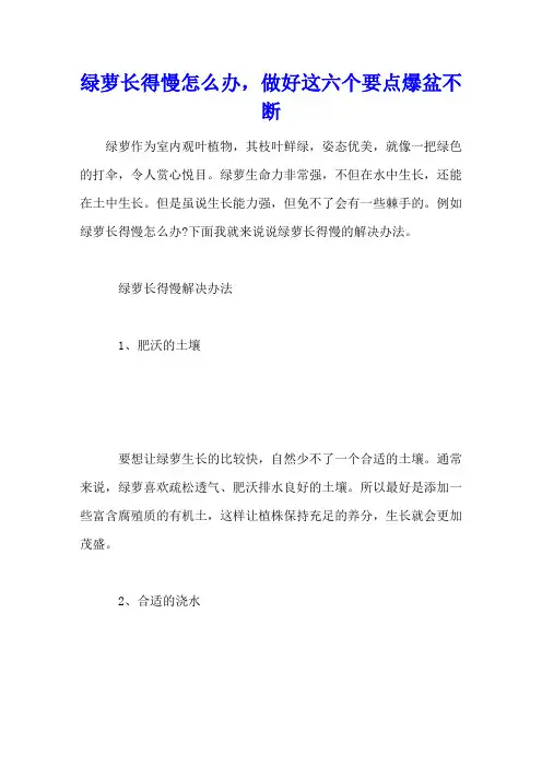 绿萝长得慢怎么办,做好这六个要点爆盆不断