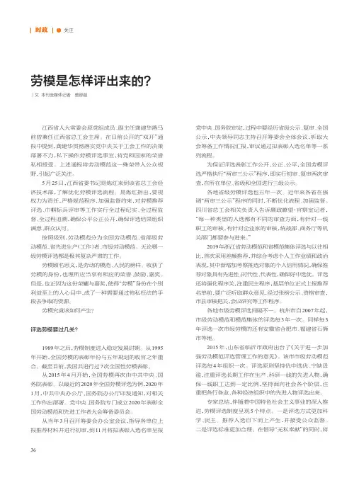 劳模是怎样评出来的