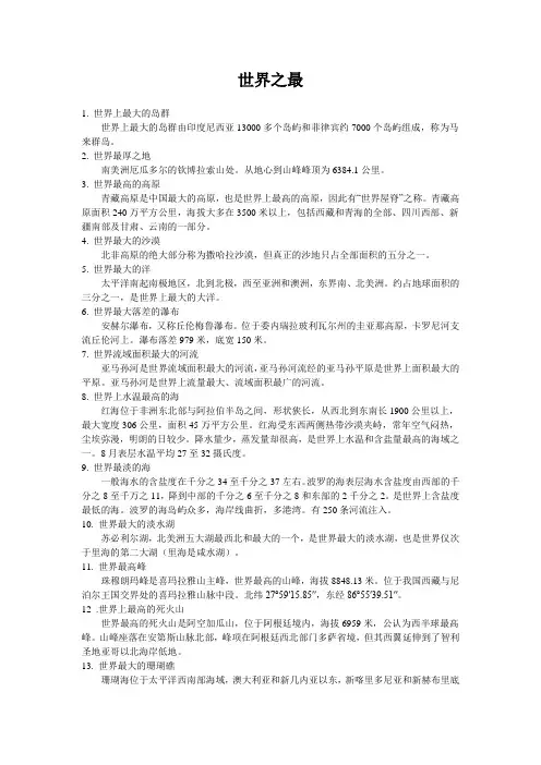 世界之最大全